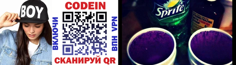 цены   Трубчевск  Codein напиток Lean (лин) 